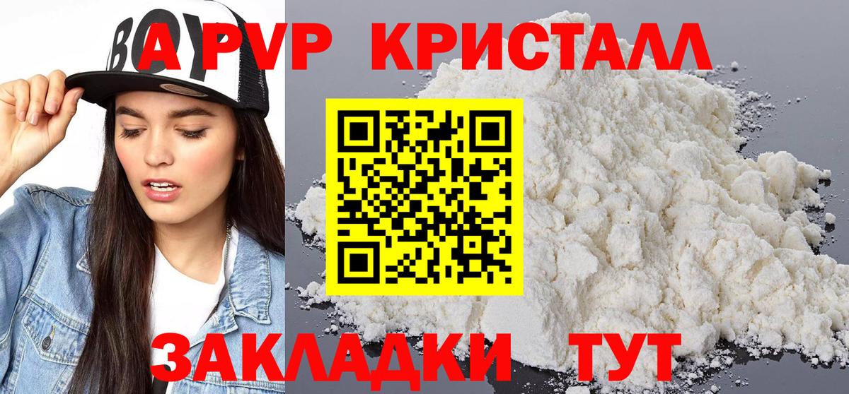 Alpha-PVP Crystall  Вход с VPN  купить наркотики сайты  A PVP мука  Alpha PVP  А ПВП крисы CK  Батайск 