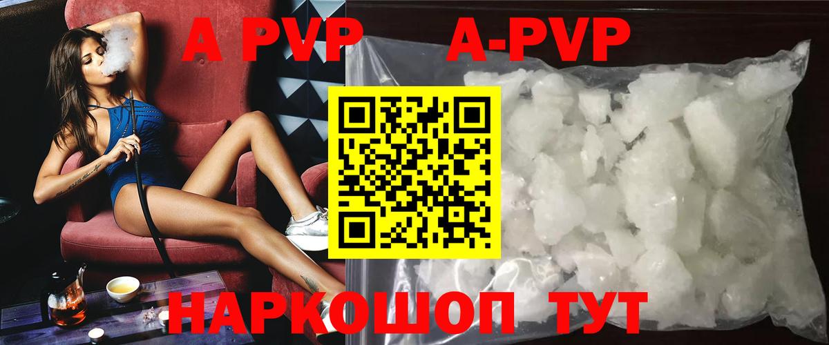 A-PVP крисы CK Батайск