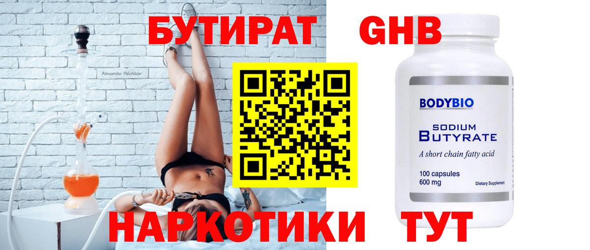 Бутират жидкий экстази Батайск