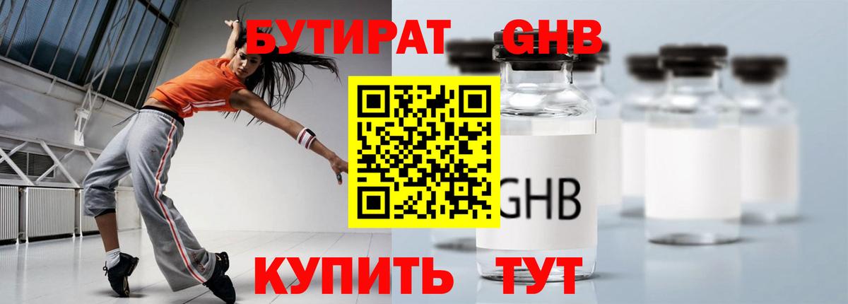 Бутират GHB  БУТИРАТ  Батайск  Вход с VPN 