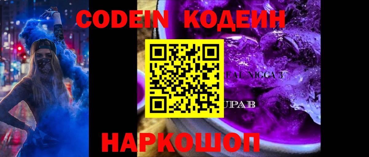 Codein напиток Lean (лин)  Вход с VPN  Кодеиновый сироп Lean напиток Lean (лин)  наркота  Батайск 