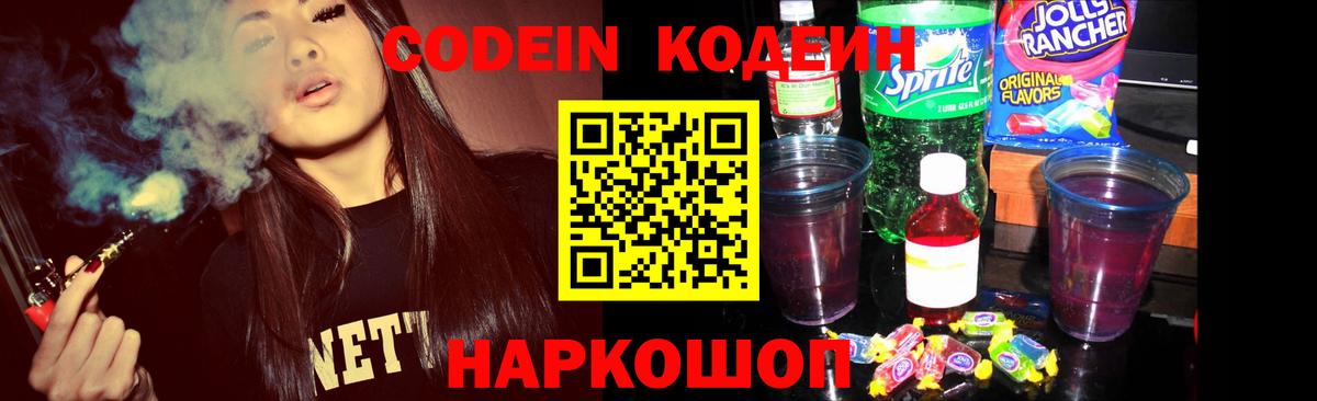 Кодеиновый сироп Lean напиток Lean (лин) Батайск